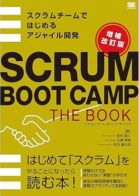 SCRUM BOOT CAMP THE BOOKの画像